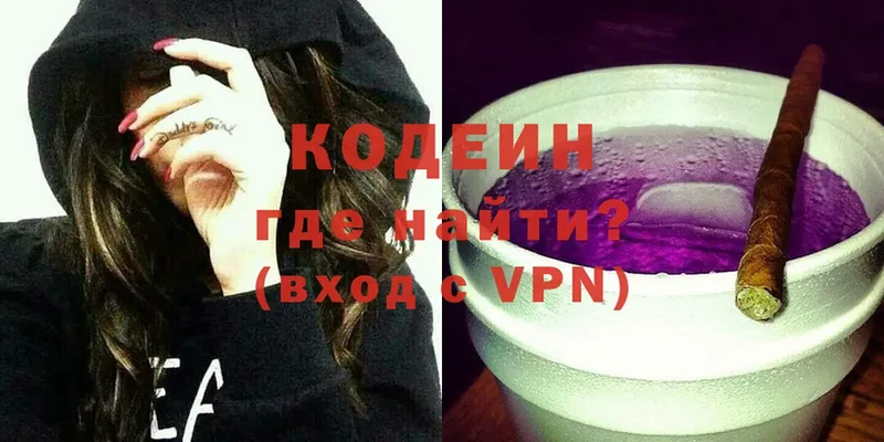 Кодеин Purple Drank  купить закладку  Анадырь 